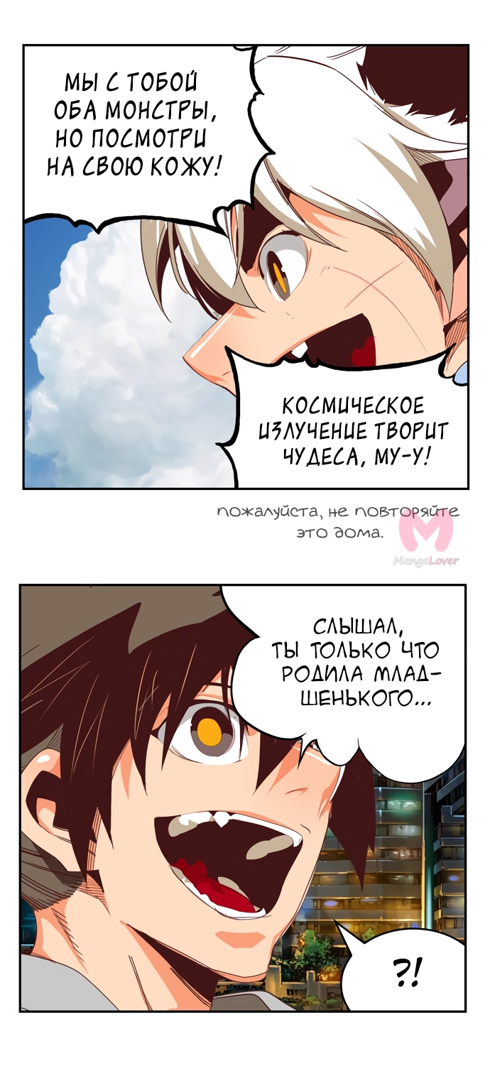Царь горы — Глава 567, страница 76