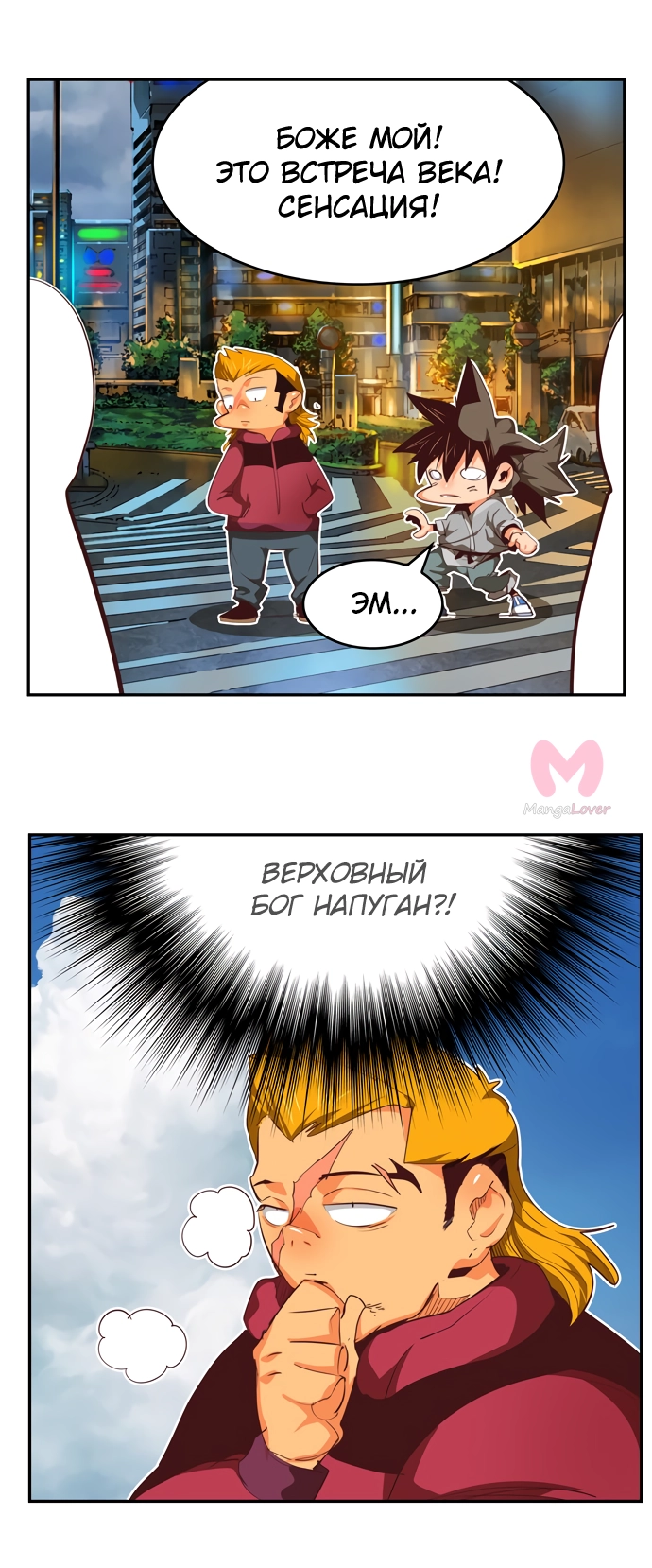 Царь горы — Глава 567, страница 83