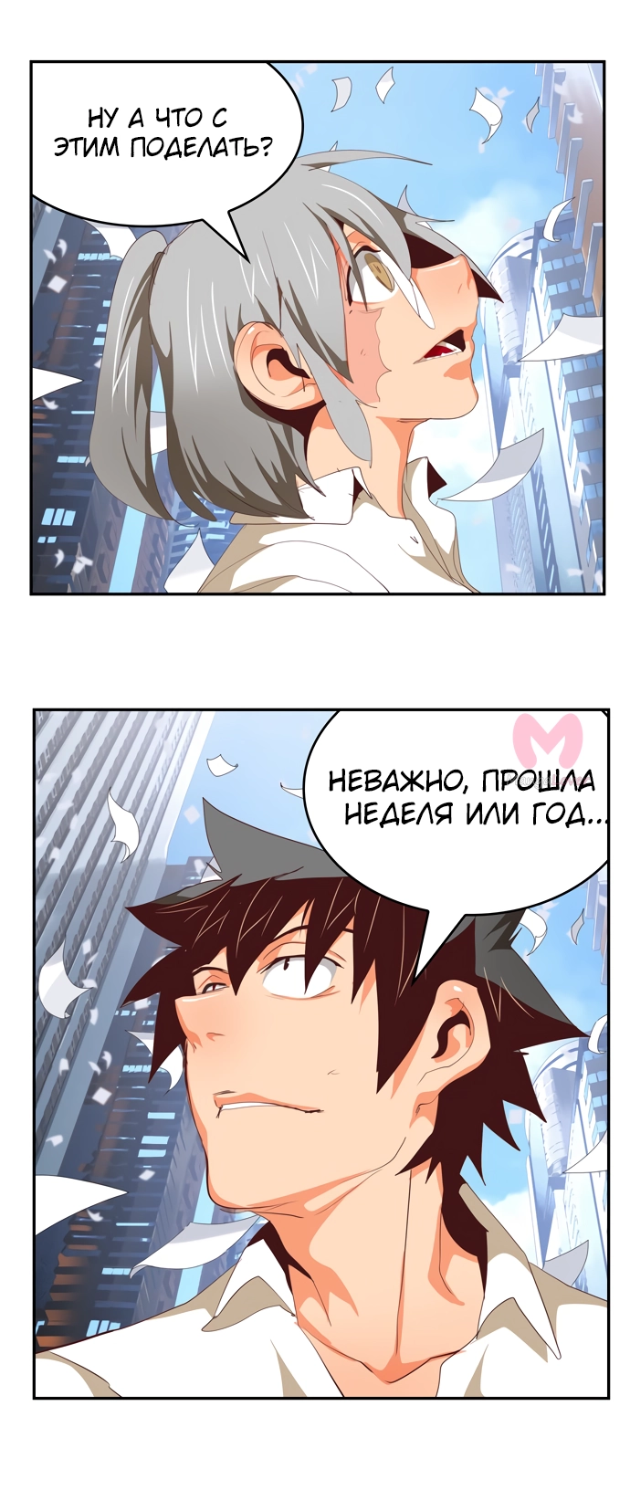 Царь горы — Глава 567, страница 87
