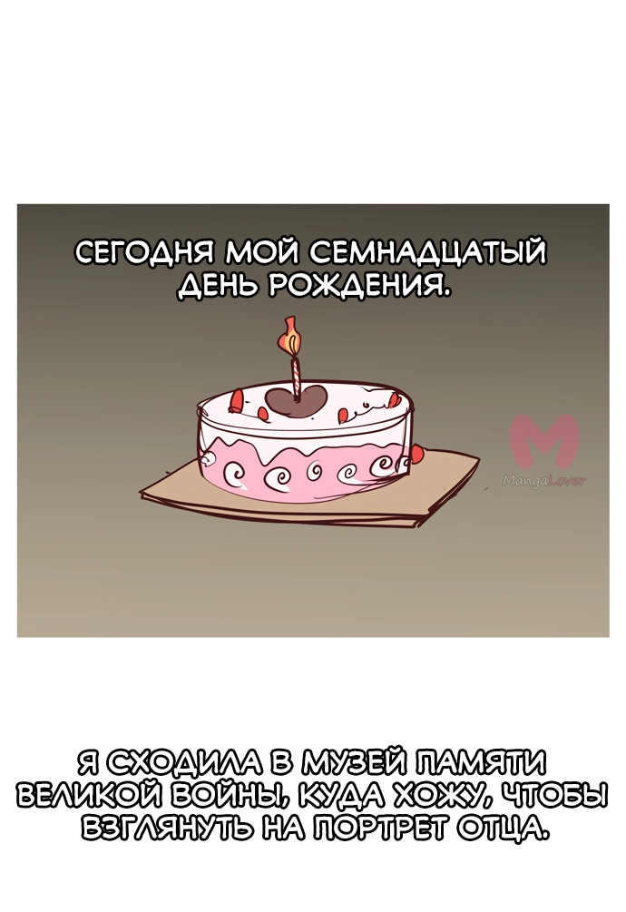 Царь горы — Глава 567, страница 9