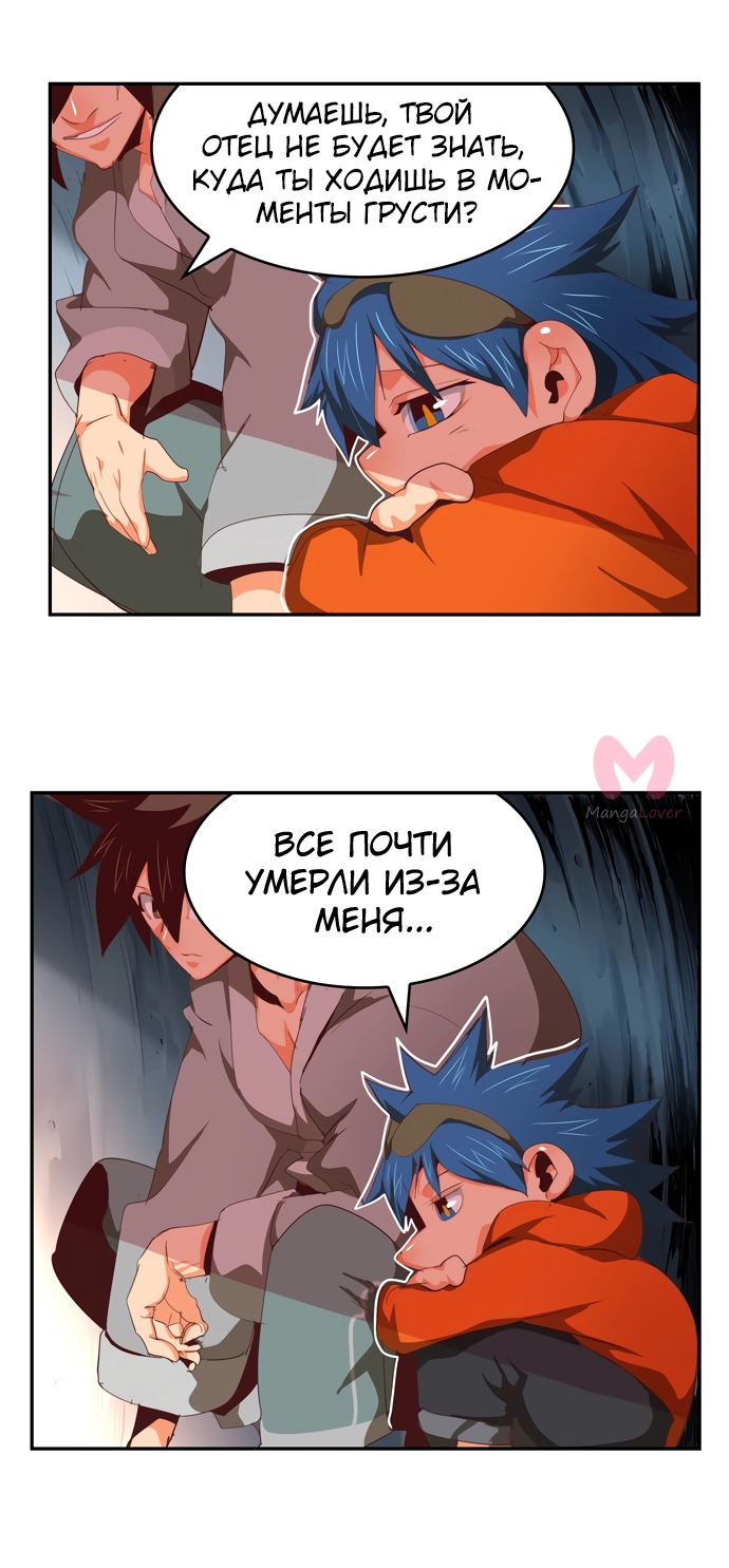 Царь горы — Глава 567, страница 94
