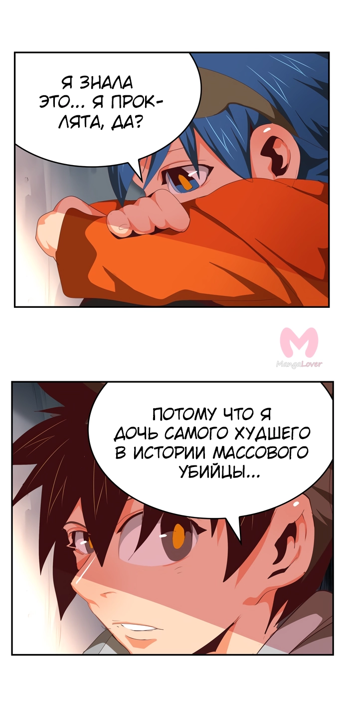 Царь горы — Глава 567, страница 95