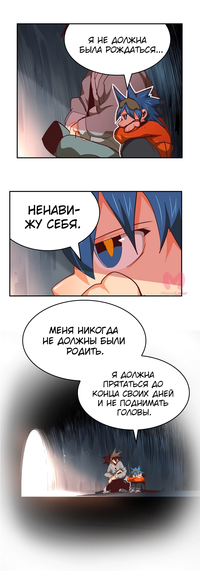 Царь горы — Глава 567, страница 96