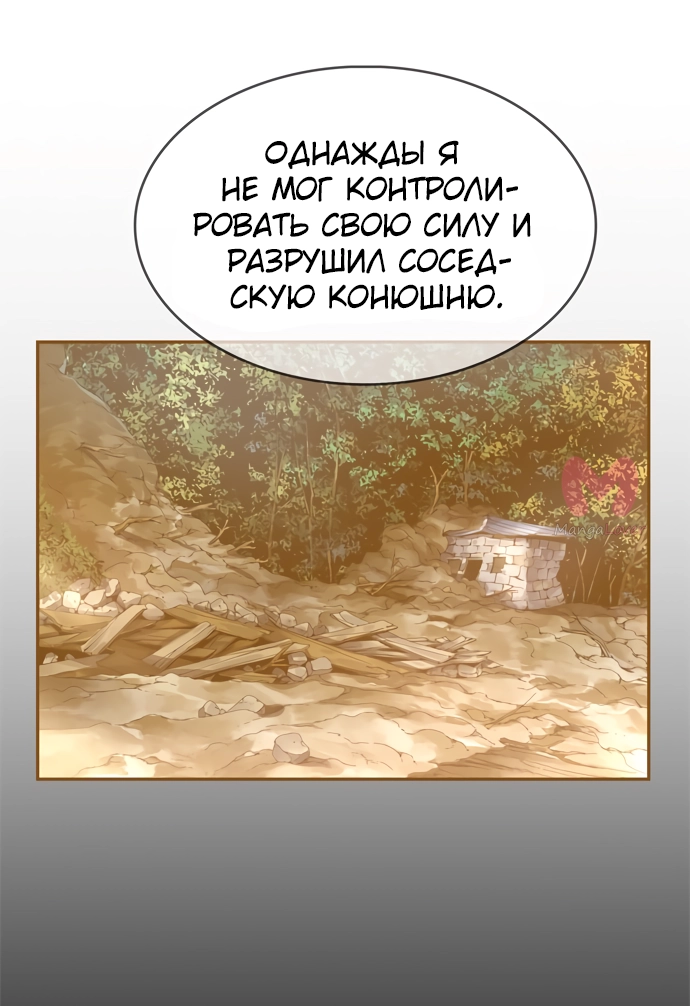 Царь горы — Глава 567, страница 99