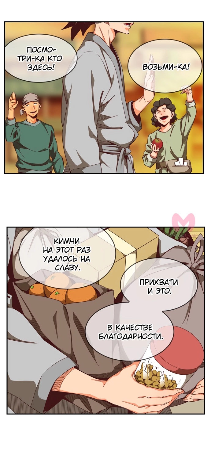Царь горы — Глава 568, страница 4