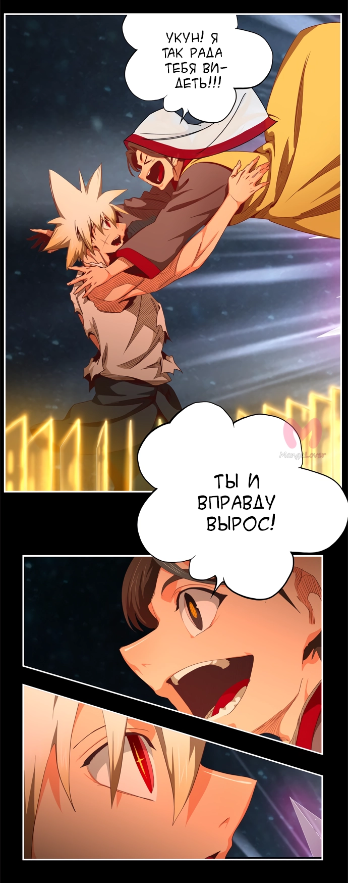 Царь горы — Глава 568, страница 42