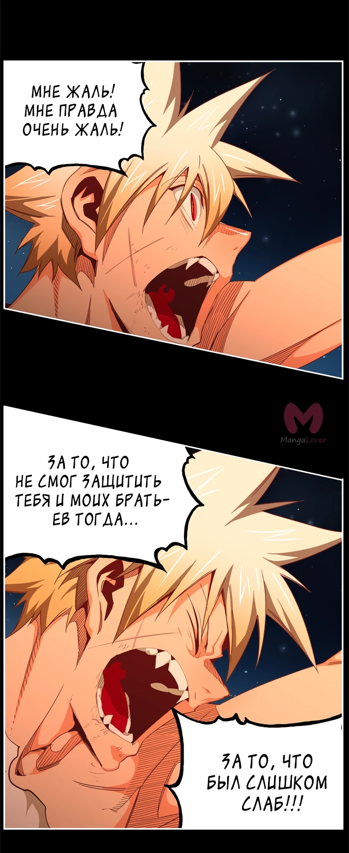 Царь горы — Глава 568, страница 61