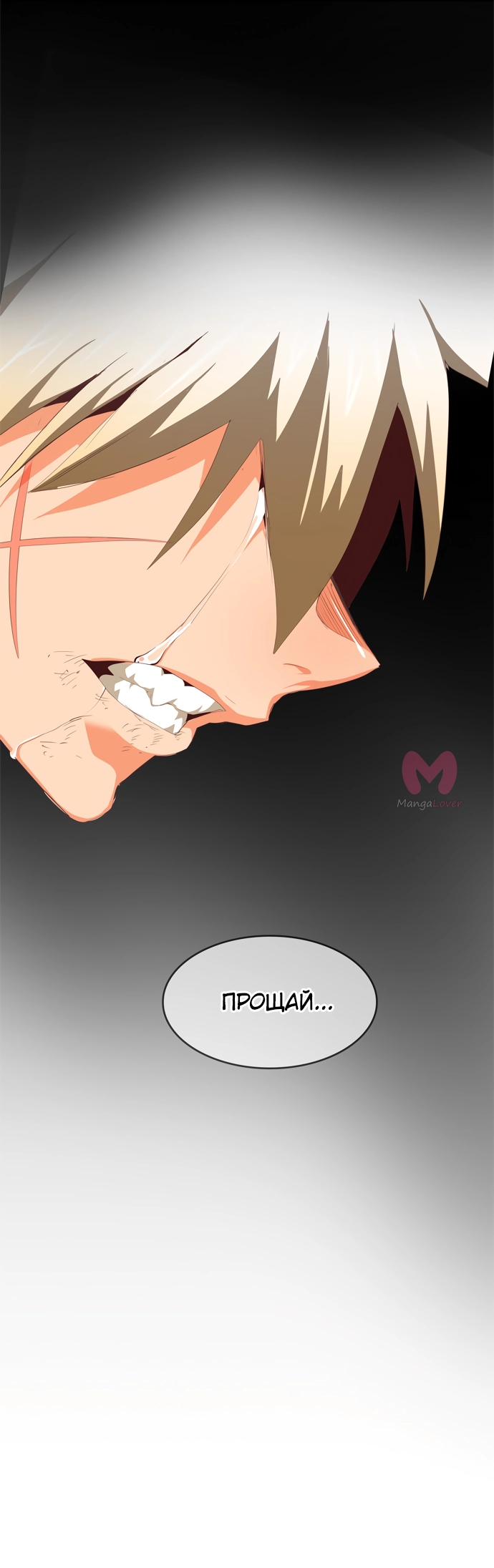 Царь горы — Глава 568, страница 67