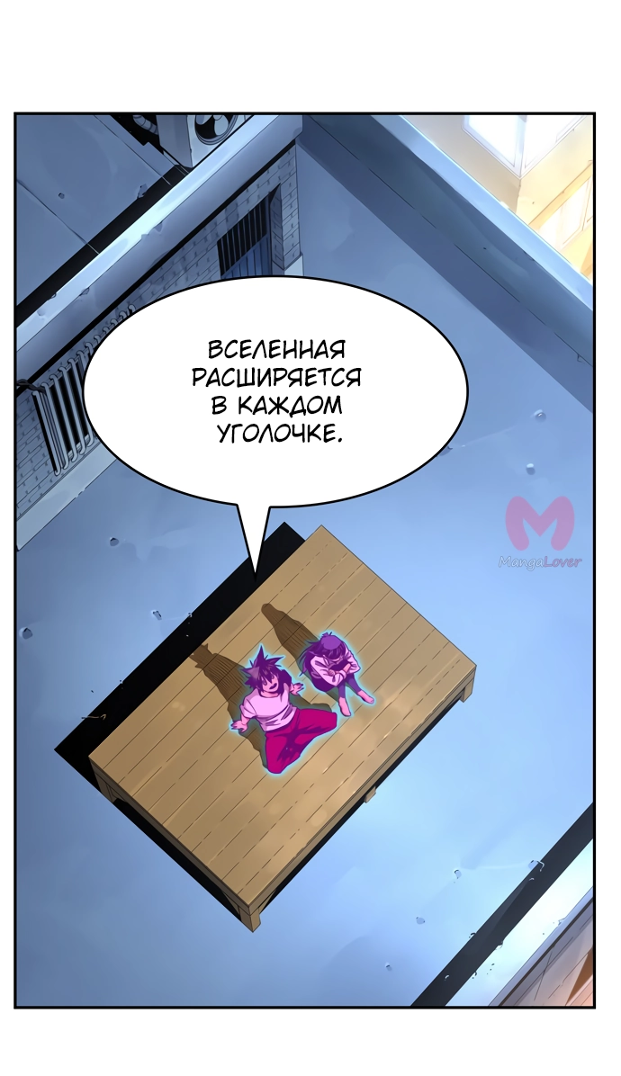 Царь горы — Глава 568, страница 71