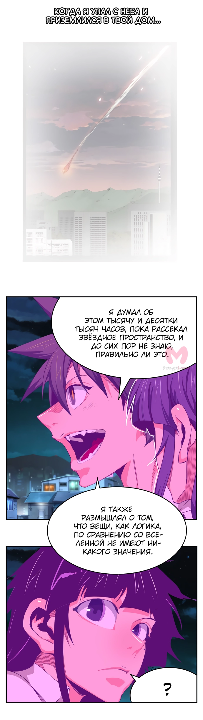 Царь горы — Глава 568, страница 79