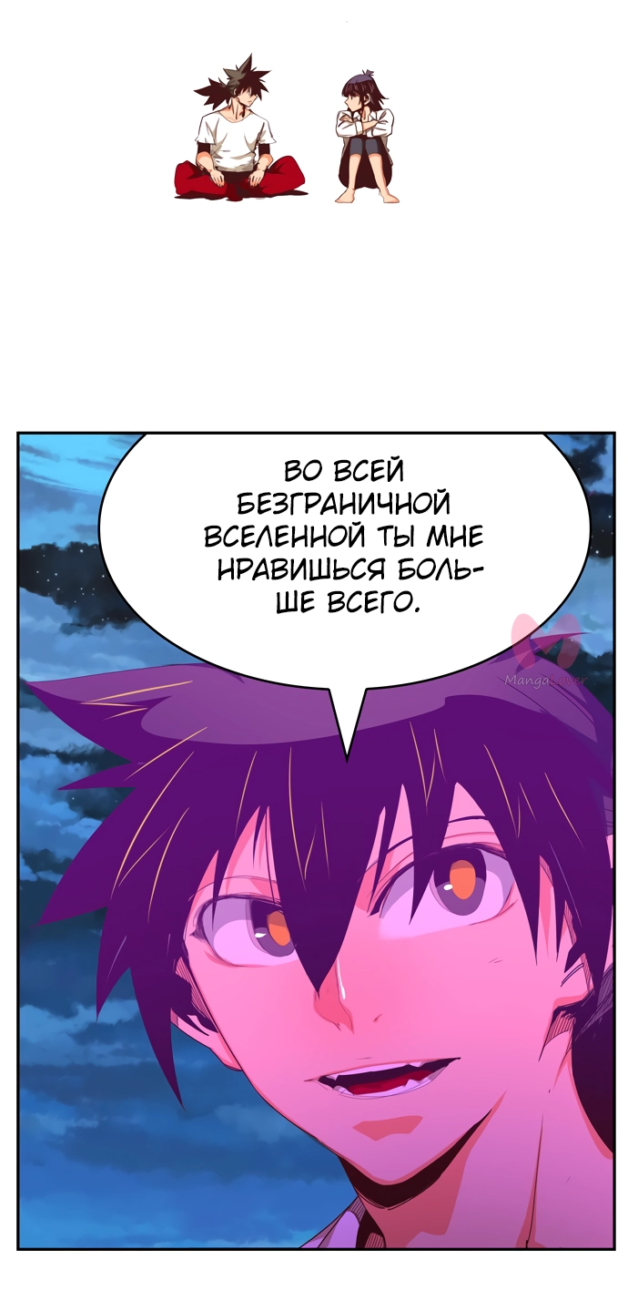 Царь горы — Глава 568, страница 82