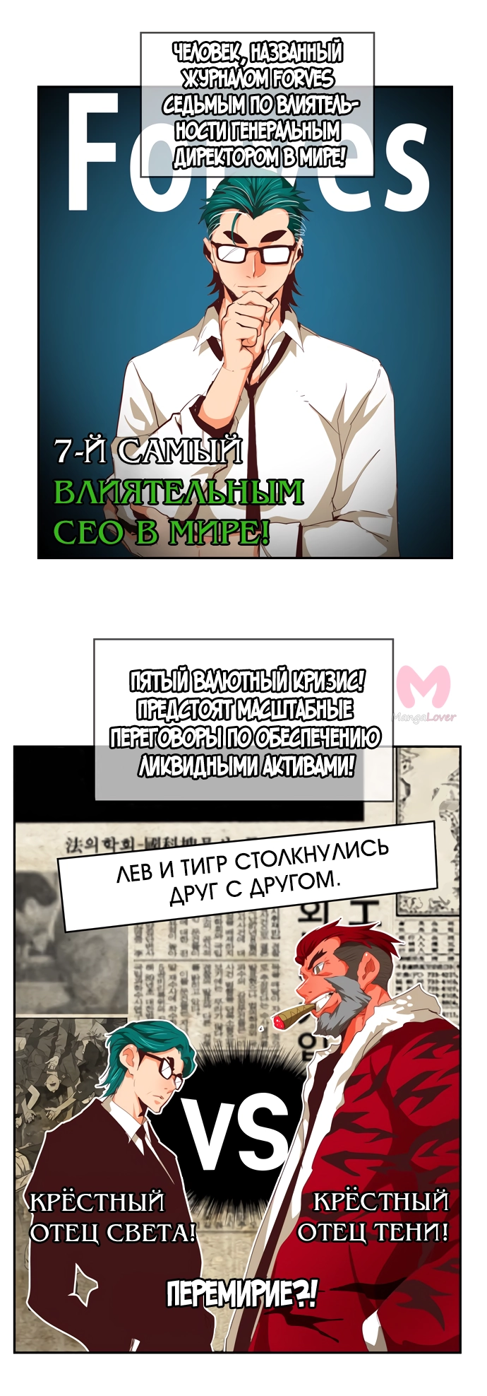Царь горы — Глава 569, страница 15