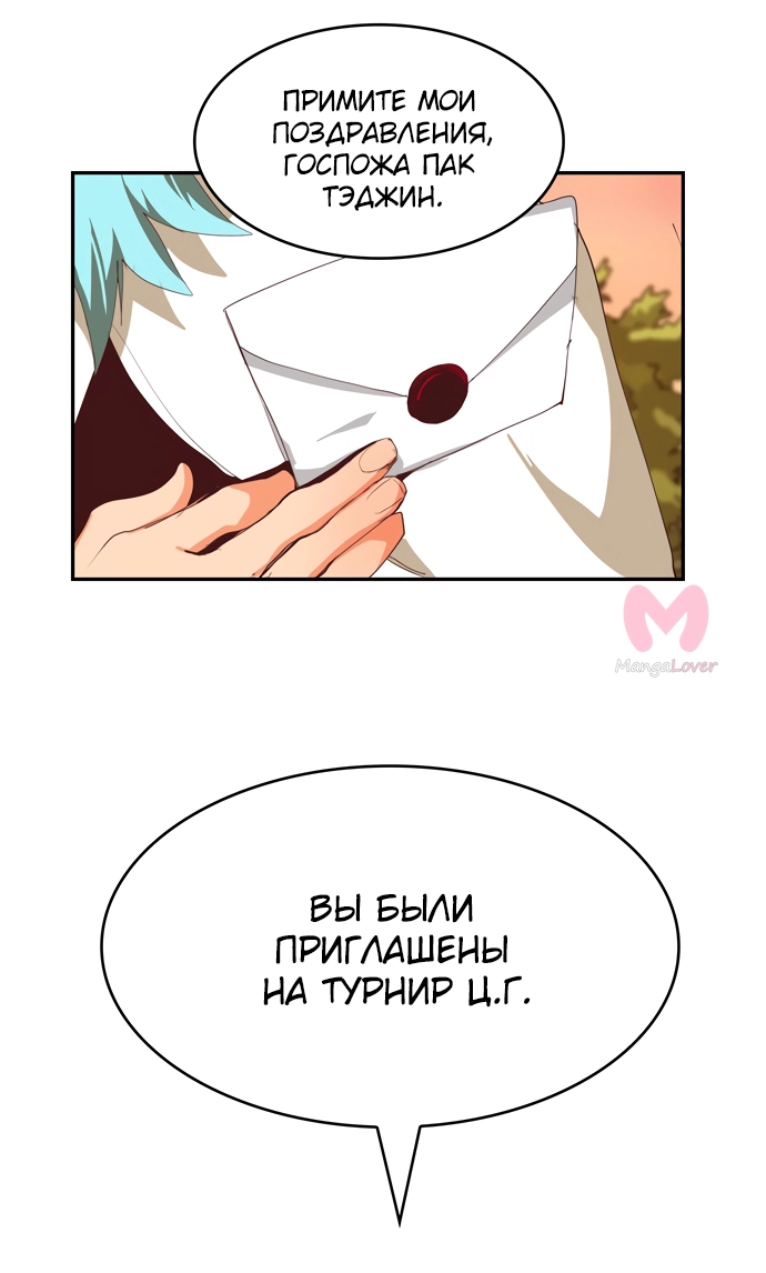 Царь горы — Глава 569, страница 154