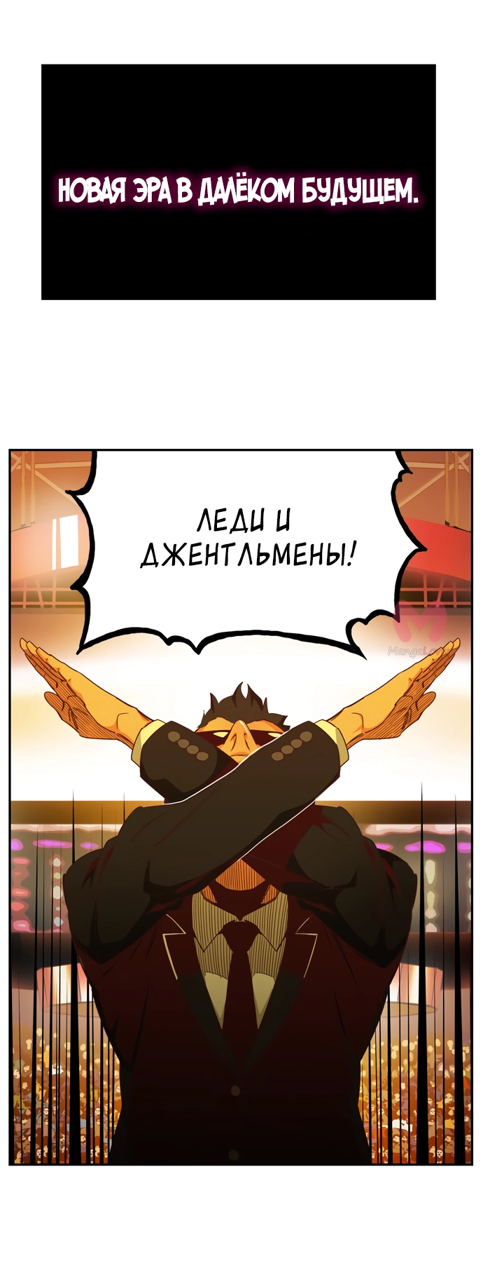 Царь горы — Глава 569, страница 159