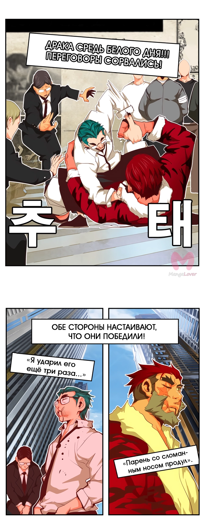 Царь горы — Глава 569, страница 16
