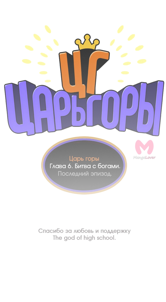 Царь горы — Глава 569, страница 163