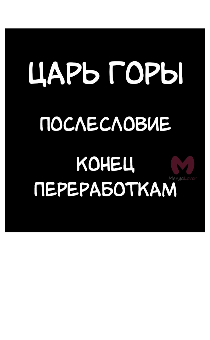 Царь горы — Глава 569, страница 164