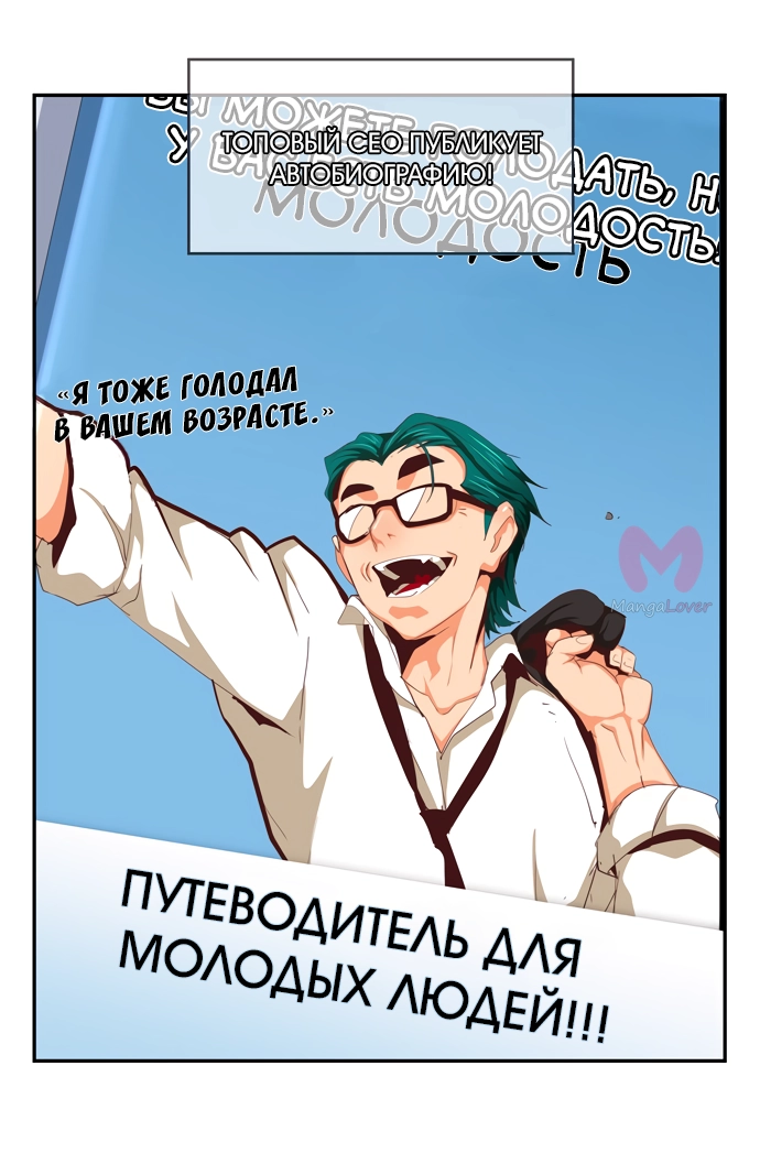 Царь горы — Глава 569, страница 17