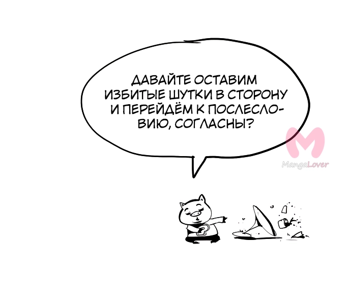 Царь горы — Глава 569, страница 173