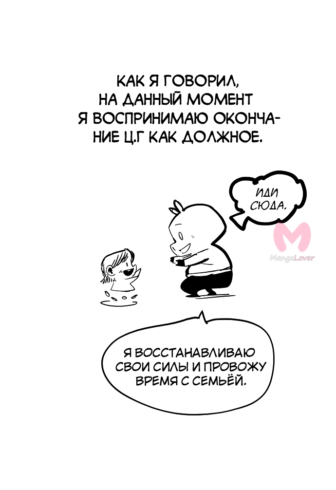 Царь горы — Глава 569, страница 177