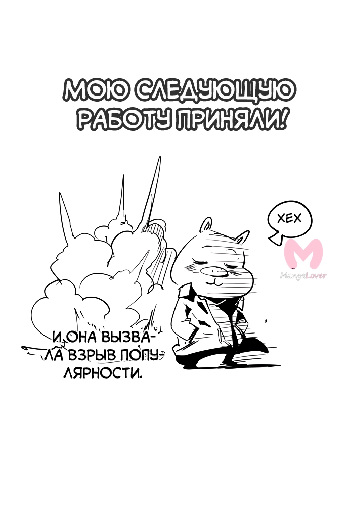 Царь горы — Глава 569, страница 183