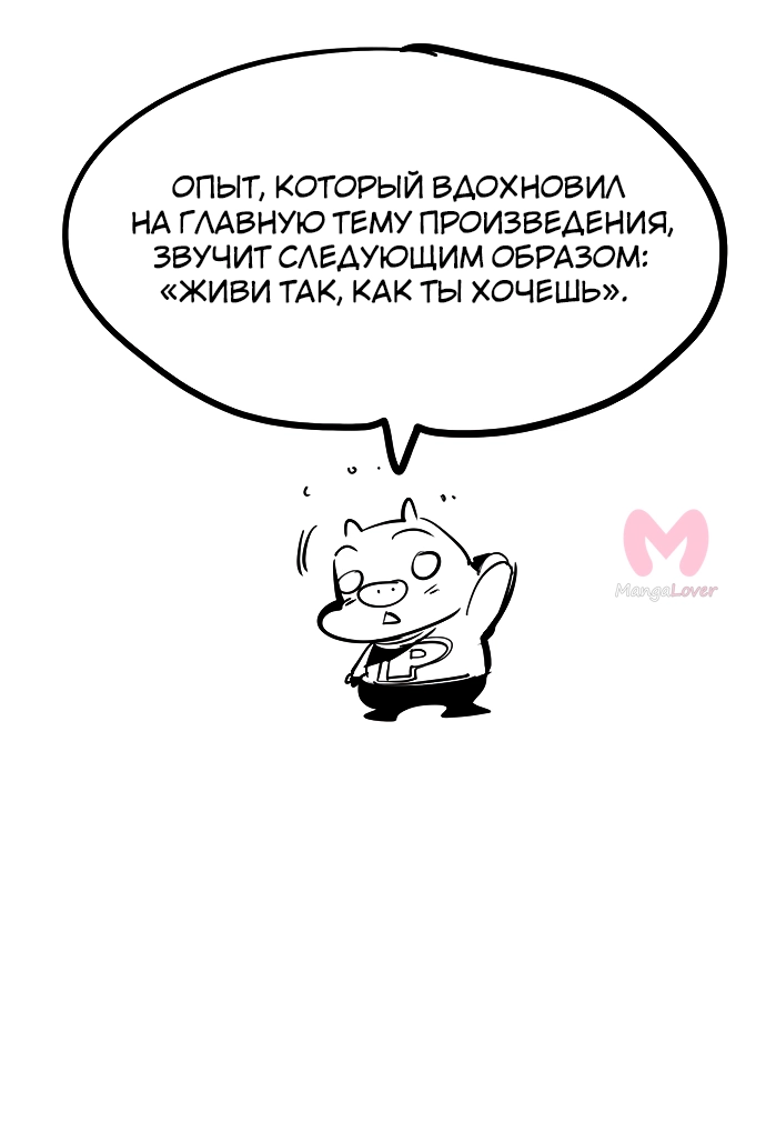 Царь горы — Глава 569, страница 184