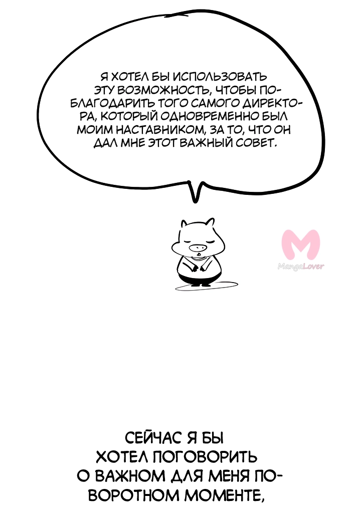Царь горы — Глава 569, страница 185