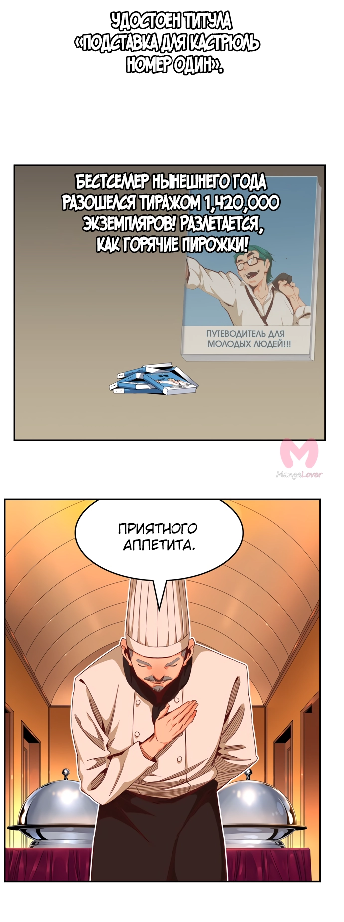Царь горы — Глава 569, страница 19