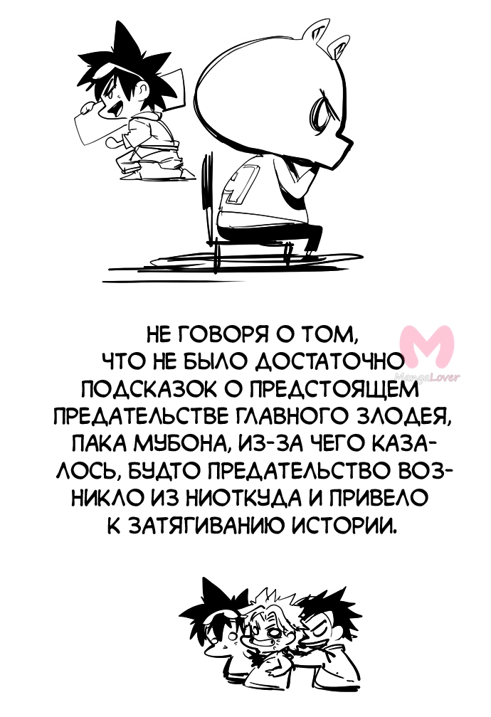 Царь горы — Глава 569, страница 199