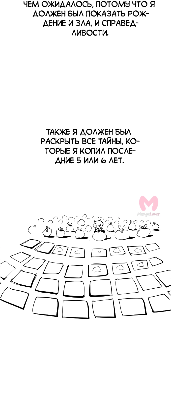 Царь горы — Глава 569, страница 202