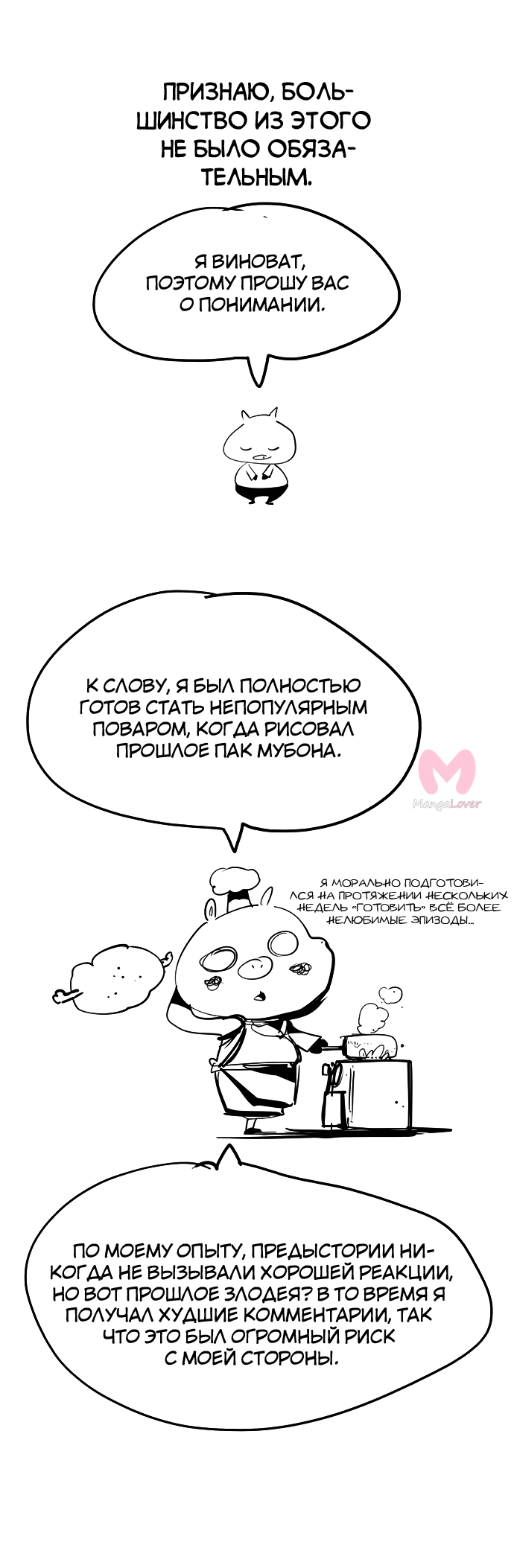 Царь горы — Глава 569, страница 204