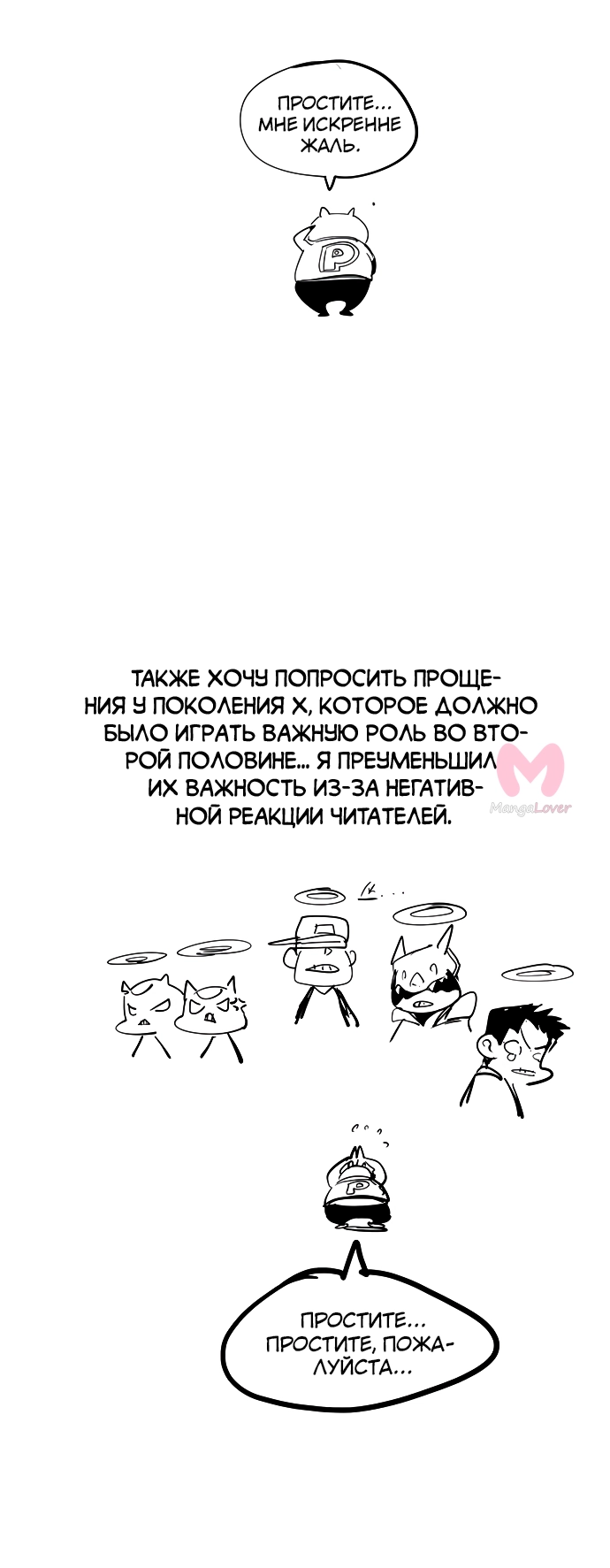 Царь горы — Глава 569, страница 206