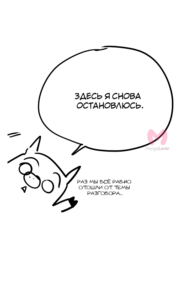 Царь горы — Глава 569, страница 207