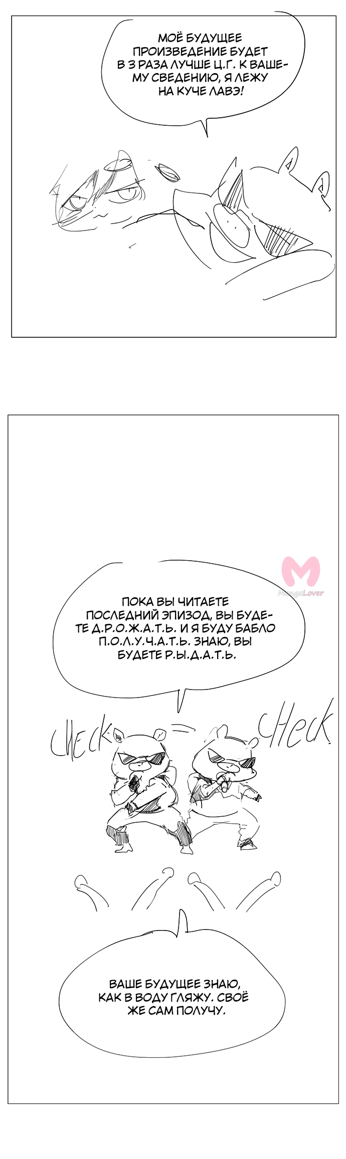 Царь горы — Глава 569, страница 216
