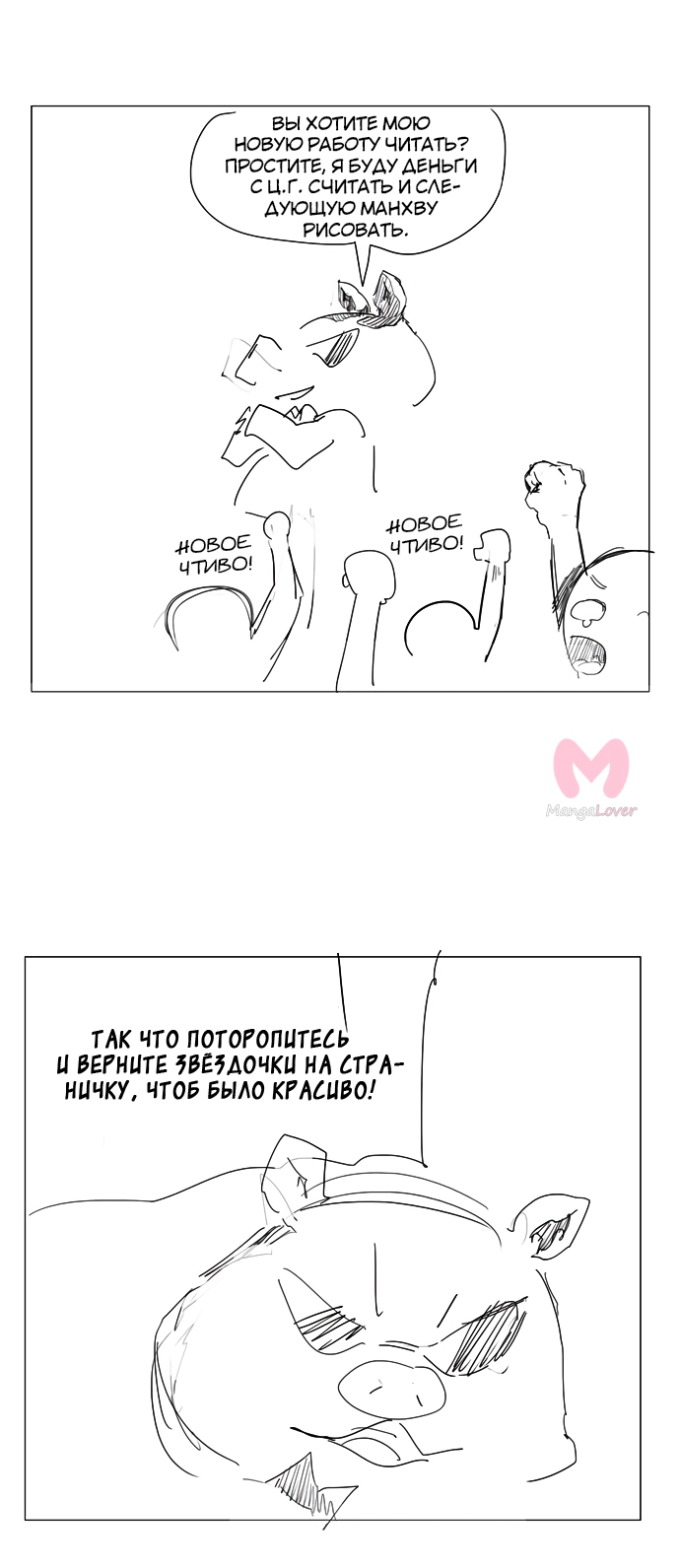 Царь горы — Глава 569, страница 217