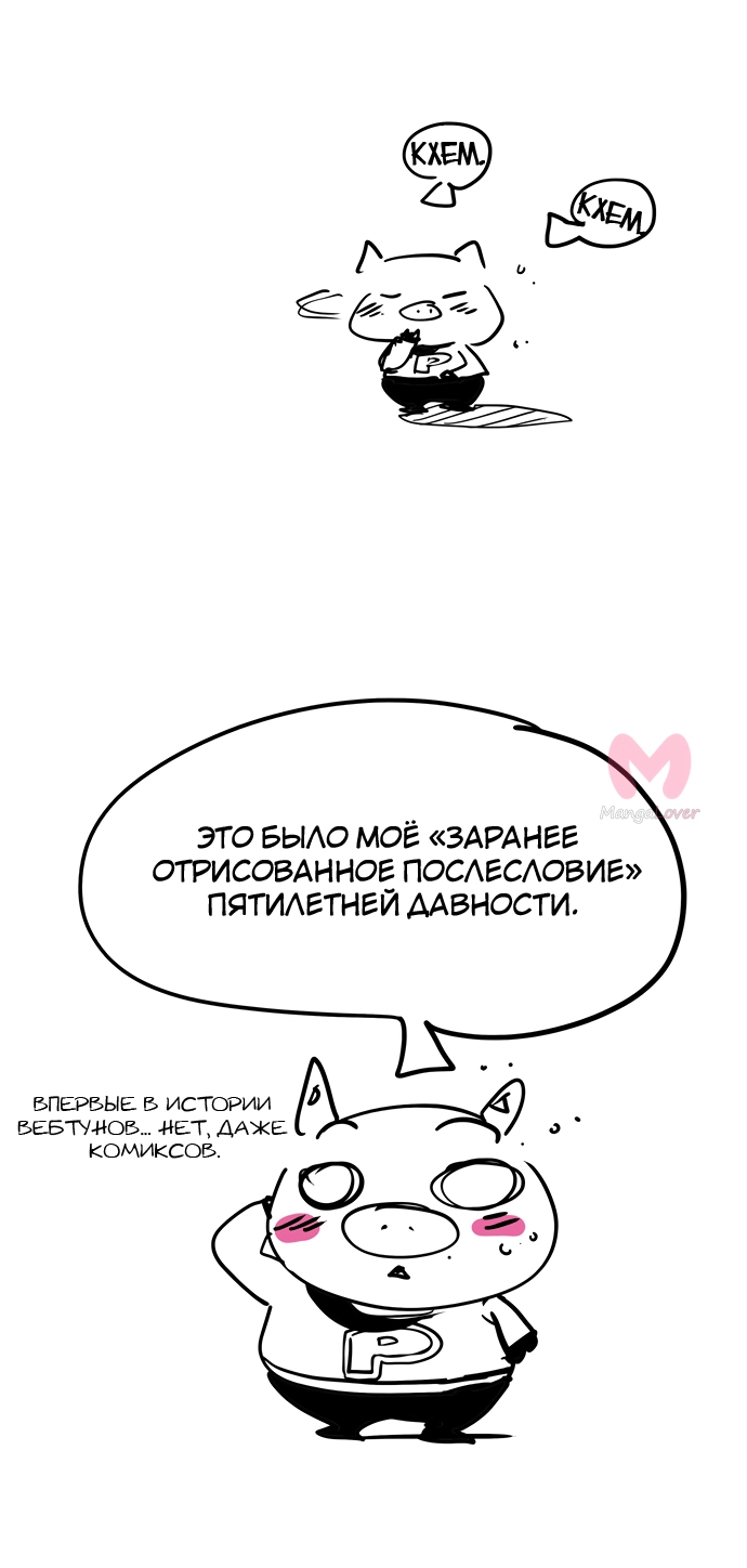 Царь горы — Глава 569, страница 224