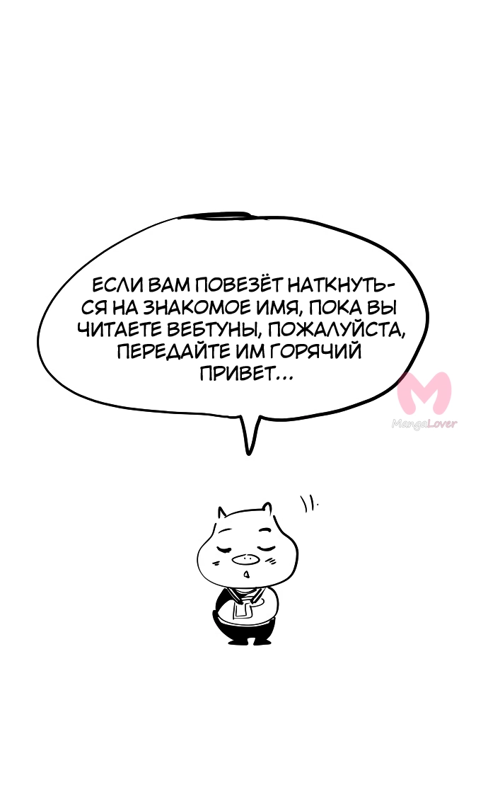 Царь горы — Глава 569, страница 235