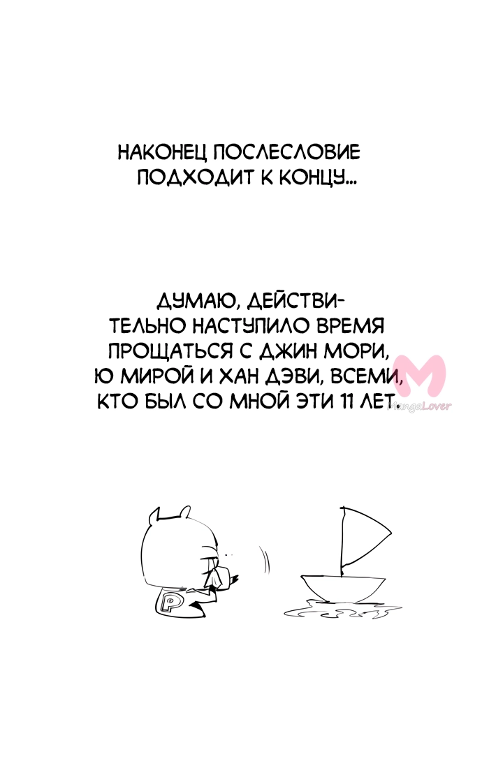 Царь горы — Глава 569, страница 239