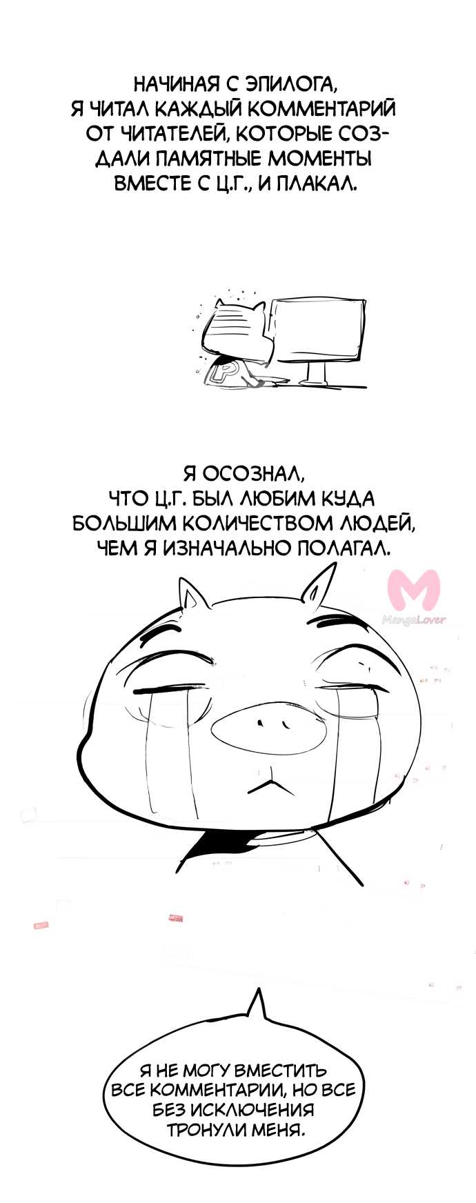 Царь горы — Глава 569, страница 240