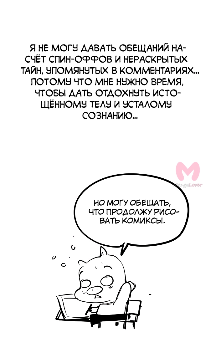 Царь горы — Глава 569, страница 242