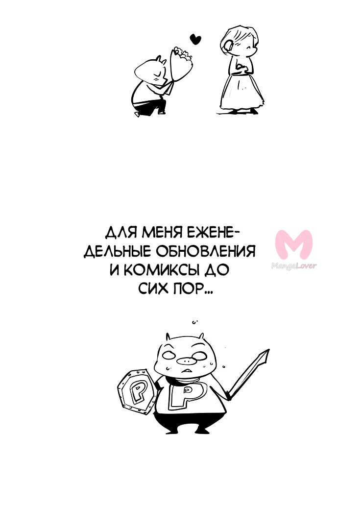 Царь горы — Глава 569, страница 245