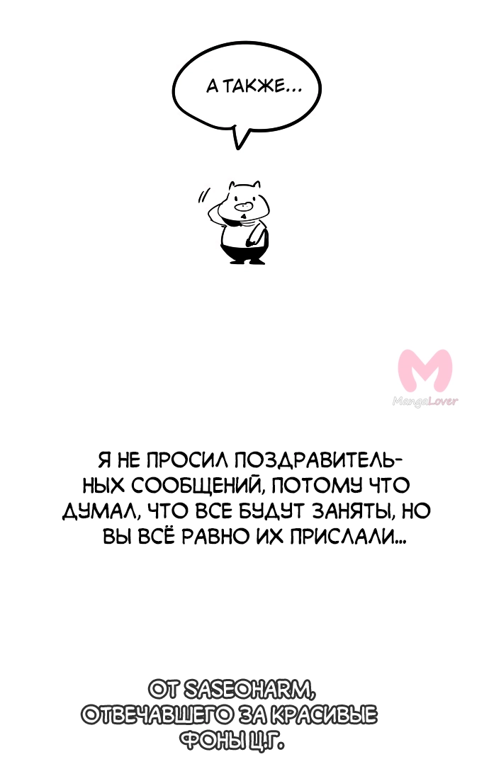 Царь горы — Глава 569, страница 249