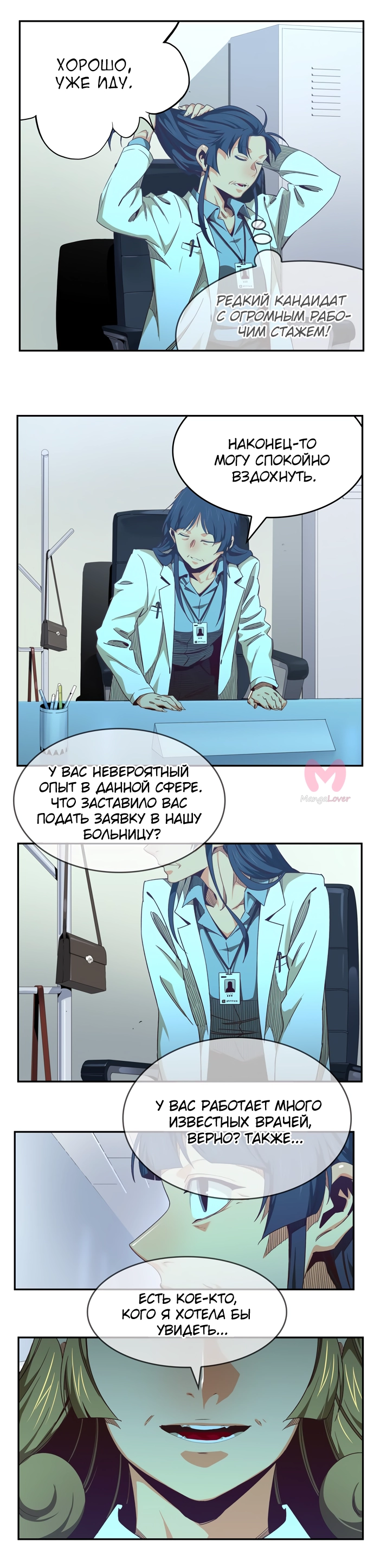Царь горы — Глава 569, страница 26
