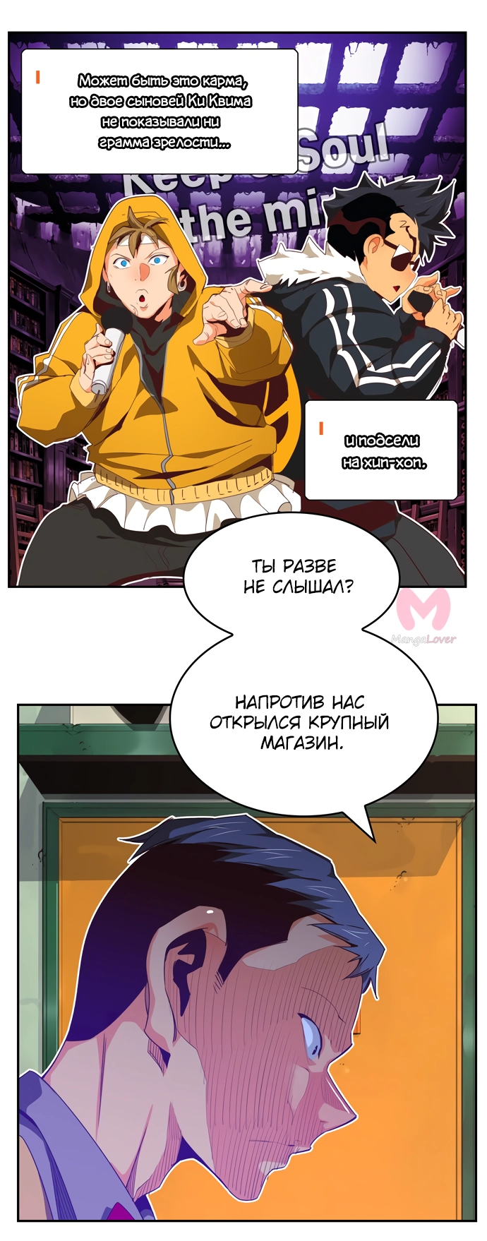 Царь горы — Глава 569, страница 7