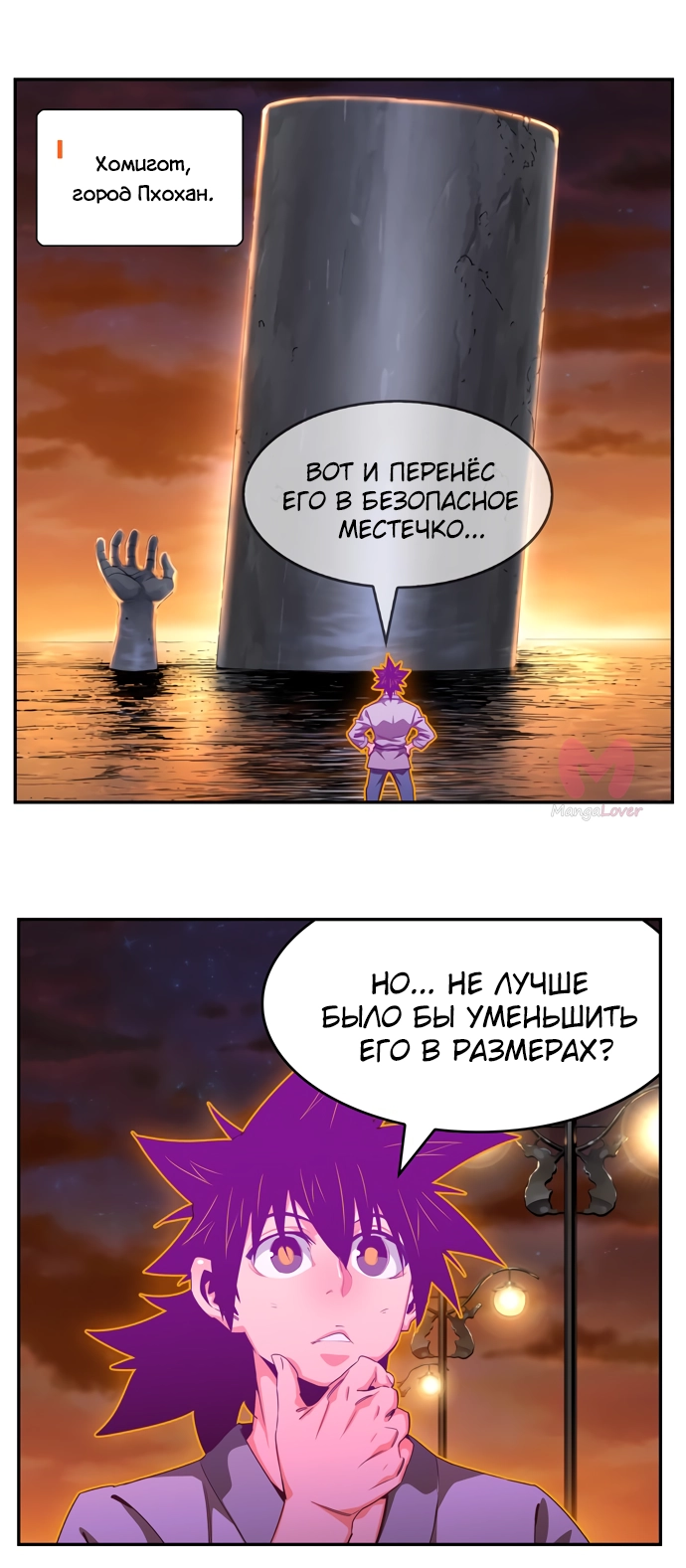 Царь горы — Глава 569, страница 85