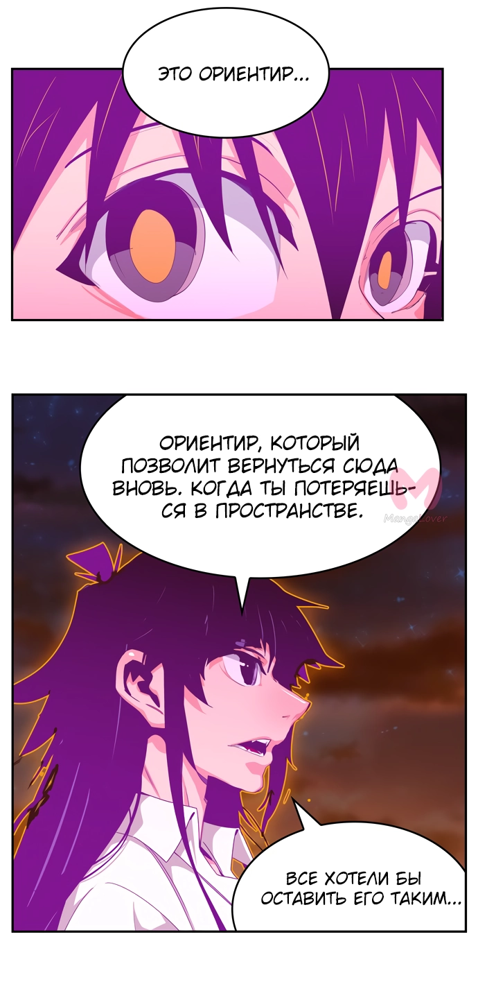Царь горы — Глава 569, страница 86