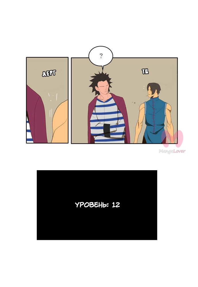 Царь горы — Глава 6, страница 32