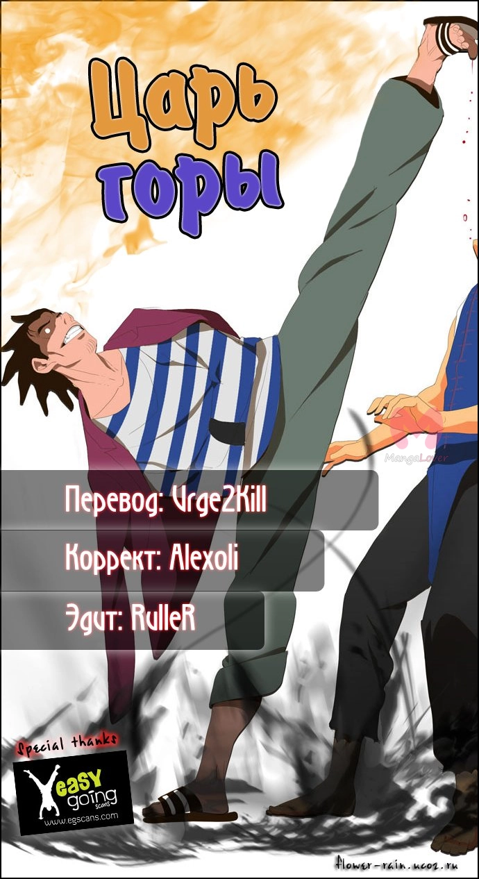 Царь горы — Глава 6, страница 38