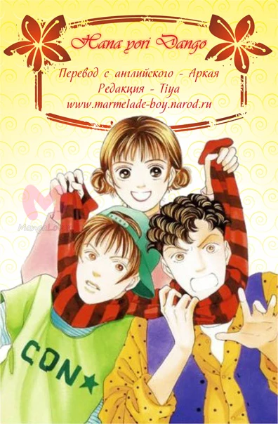 Цветочки после ягодок — Глава 3, страница 1