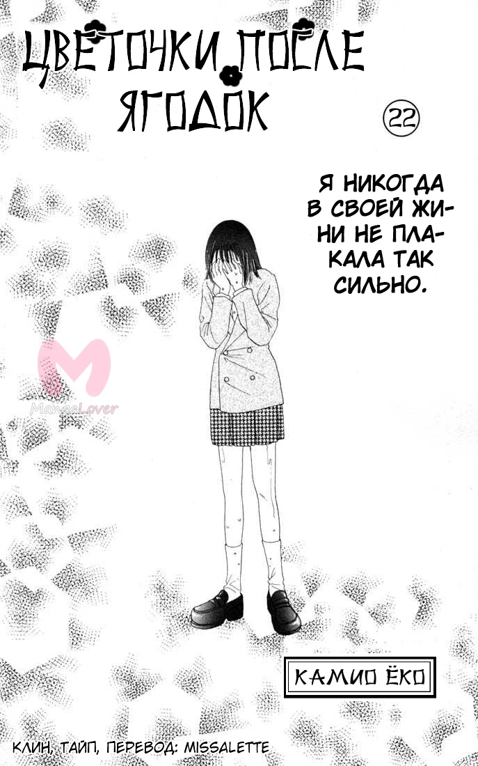 Цветочки после ягодок — Глава 137, страница 1